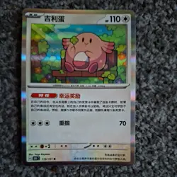Pokemon TCG Chansey Holo Rare 151c S-Chinese CCG 113/151 - Image 1