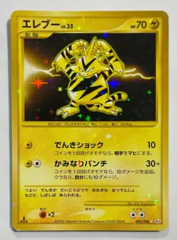 Electabuzz 095/096 1st Edition Pokemon Japanese "Galactic's Conquest" HP - Image 1