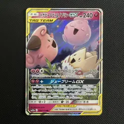 Pokemon TCG Togepi, Cleffa & Igglybuff GX 094/173 Japanese Tag Team Sm12a NM - Image 1