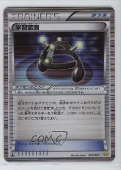 Exp Share Holo Japanese 1st Ed. Pokemon Black & White Dragon Selection (DS) #020 - Image 1