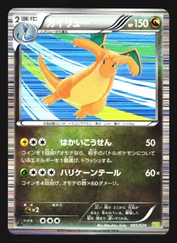 Dragonite 005/020 Dragon Selection DS 2012 Pokemon Japanese Lightly Played - Image 1