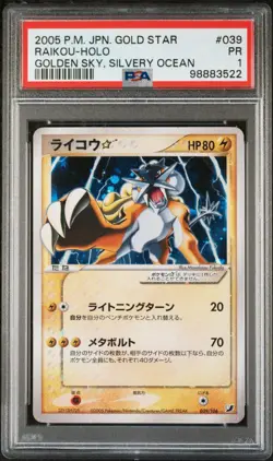 2005 POKEMON JAPANESE GOLDEN SKY, SILVERY OCEAN GOLD STAR #039 RAIKOU-HOLO PSA 1 - Image 1