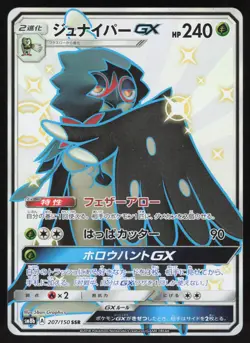 Pokemon Japanese Decidueye GX Shiny Full Art SR Ultra Shiny 207/150 EXCELLENT - Image 1