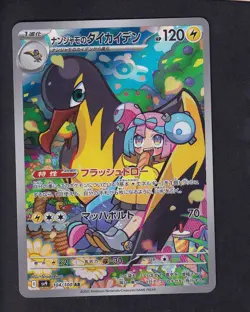 Iono's Kilowattrel 104/100 Art Rare Battle Partners Pokemon Japanese Near Mint - Image 1