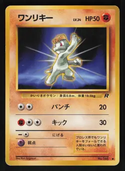 Machop NO. 066 Common Team Rocket Pokemon Japanese HP - Image 1