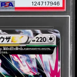 2019 Pokemon Extra Regulation Box Japanese M Rayquaza EX #20 PSA 9 Mint - Image 5