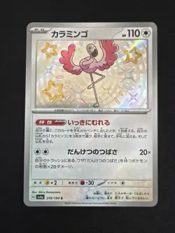 Flamigo 319/190 Shiny Treasure Ex Sv4a -Near Mint- Japanese Pokemon Card - Image 1