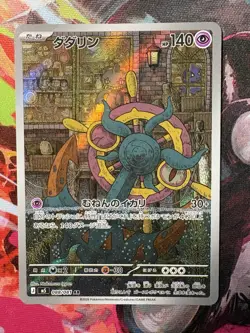 Dhelmise 088/081 Art Rare Abyss Eye Japanese Pokemon Trading Card - Image 1
