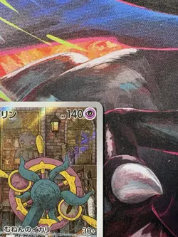 Dhelmise 088/081 Art Rare Abyss Eye Japanese Pokemon Trading Card - Image 3