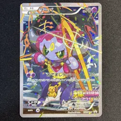 Hoopa 155/XY-P PROMO HOLO Japanese Pokemon Card Movie Promo Holo 2015 - Image 1
