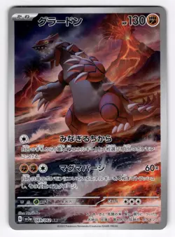 Groudon 069/062 Art Rare Raging Surf Pokemon Japanese US SELLER NM - Image 1