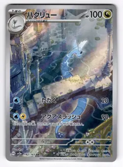 Dragonair 182/165 Art Rare 151 Pokemon Japanese US SELLER NM - Image 1
