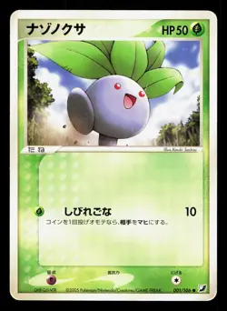 Oddish 001/106 Golden Sky Silvery Ocean HP Unlimited Japanese Pokemon Card TCG - Image 1