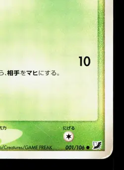 Oddish 001/106 Golden Sky Silvery Ocean HP Unlimited Japanese Pokemon Card TCG - Image 5