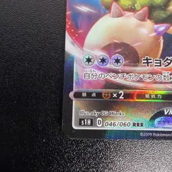 Snorlax VMAX 046/060 S1h Shield Holo Pokemon Card Japanese NM - Image 2