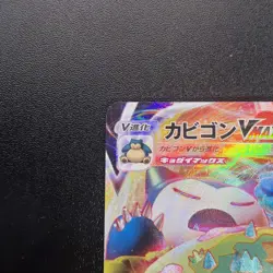 Snorlax VMAX 046/060 S1h Shield Holo Pokemon Card Japanese NM - Image 3