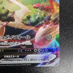 Snorlax VMAX 046/060 S1h Shield Holo Pokemon Card Japanese NM - Image 5