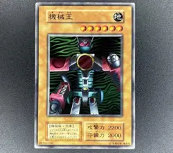 Yu-Gi-Oh! Machine King - Series 1 - Booster 5 - Japanese 46700124 Moderate Play - Image 1