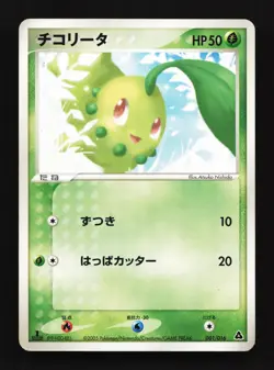 Chikorita 001/016 Meganium Half Deck LP 1st ED Japanese Pokemon Card TCG - Image 1
