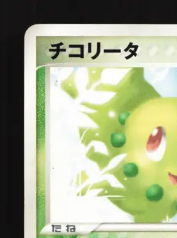 Chikorita 001/016 Meganium Half Deck LP 1st ED Japanese Pokemon Card TCG - Image 2