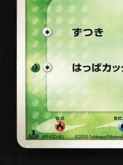 Chikorita 001/016 Meganium Half Deck LP 1st ED Japanese Pokemon Card TCG - Image 4