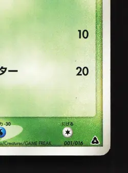 Chikorita 001/016 Meganium Half Deck LP 1st ED Japanese Pokemon Card TCG - Image 5