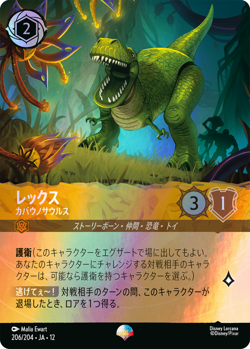 Rex Epic WILDS UNKNOWN 206/204 JA 12 Disney Lorcana Japanese - Image 1