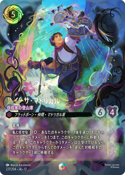 Luisa Madrigal Enchanted WILDS UNKNOWN 227/204 JA 12 Disney Lorcana Japanese - Image 1