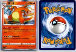 CHARIZARD 003/127 CS5AC BRAVE STARS CHINESE EXCLUSIVE POKEMON CARD TCG LP 2024 - Image 1