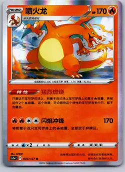 CHARIZARD 003/127 CS5AC BRAVE STARS CHINESE EXCLUSIVE POKEMON CARD TCG LP 2024 - Image 2