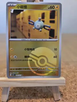 Pokemon TCG Magnemite 081/151 Poke Ball S-Chinese 151 NM - Image 1