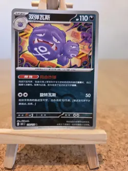 Pokemon TCG Weezing 110/151 Poke Ball S-Chinese 151 NM - Image 1