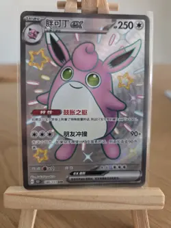 Wigglytuff EX 186/151 - Pokemon S-Chinese 151C Full Art Holo Card - Near Mint - Image 1