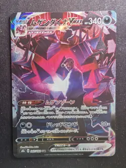 Eternatus VMAX - 247/184 CSR - VMAX Climax (Pokemon) JAPANESE - Image 1