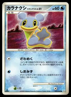 Shellos East Sea 022/090 Non Holo Common 2008 Bonds End of Time Pokemon Japanese - Image 1
