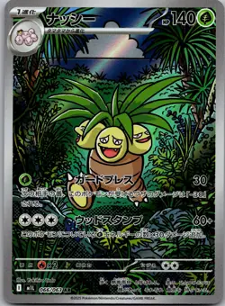 EXEGGUTOR 066/063 ART RARE MEGA BRAVE POKEMON JAPANESE HOLO YUKIHIRO TADA - Image 1