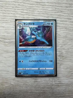 Pokemon SWSH S11 Sword & Shield Lost Abyss 024/100 Kingdra Holo Rare NM - Image 1