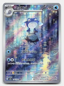 Poliwhirl 176/165 Art Rare SV2a: Pokemon Card 151 Pokemon Japanese Holo NM - Image 1