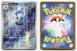 Poliwhirl 176/165 Art Rare SV2a: Pokemon Card 151 Pokemon Japanese Holo NM - Image 3