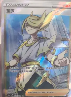 Pokemon TCG S-Chinese Volo 148/131 CS6aC SR Holo Alt Art NM Sword&Shield - Image 1