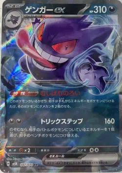 Gengar ex 047/071 - CGC Pristine 10 - Japanese Wild Force - Pokemon TCG 2024 - Image 2
