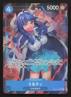 Ulti (Alternate Art) OP05-043 Premium Booster -The Best- NM One Piece Card TCG - Image 1