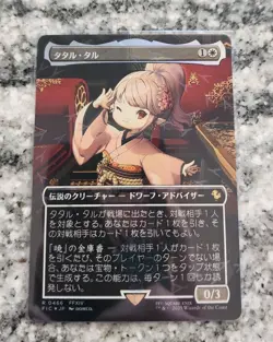 Tataru Taru Chocobo Track Foil (Japanese) - Magic: The Gathering - Final Fantasy - Image 1