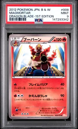 2012 POKEMON JAPANESE BLACK & WHITE DRAGON BLADE 1ST EDITION MAGMORTAR PSA 9 - Image 1