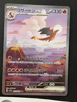 Charizard ex 201/165 SAR Special Art Rare sv2a: Pokemon 151 Japanese Pokemon TCG - Image 3