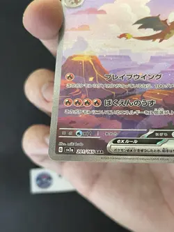 Charizard ex 201/165 SAR Special Art Rare sv2a: Pokemon 151 Japanese Pokemon TCG - Image 4