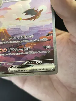 Charizard ex 201/165 SAR Special Art Rare sv2a: Pokemon 151 Japanese Pokemon TCG - Image 5