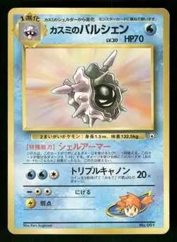 Misty's Cloyster Japanese Pokemon City Gym Decks - Image 1