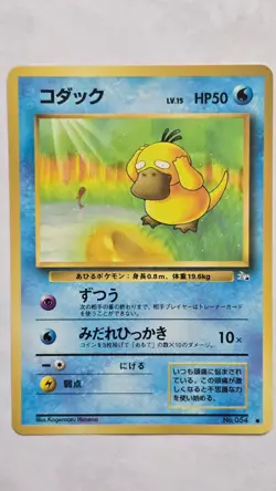 Pokemon Psyduck No. 54 from 1999 Fossil set (Japanese) - Image 1
