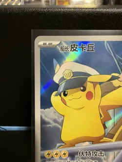 Pokemon Chinese Horizon Gem Pack Vol 5 Captain Pikachu CBB5C-01 07/07 US SELLER - Image 3